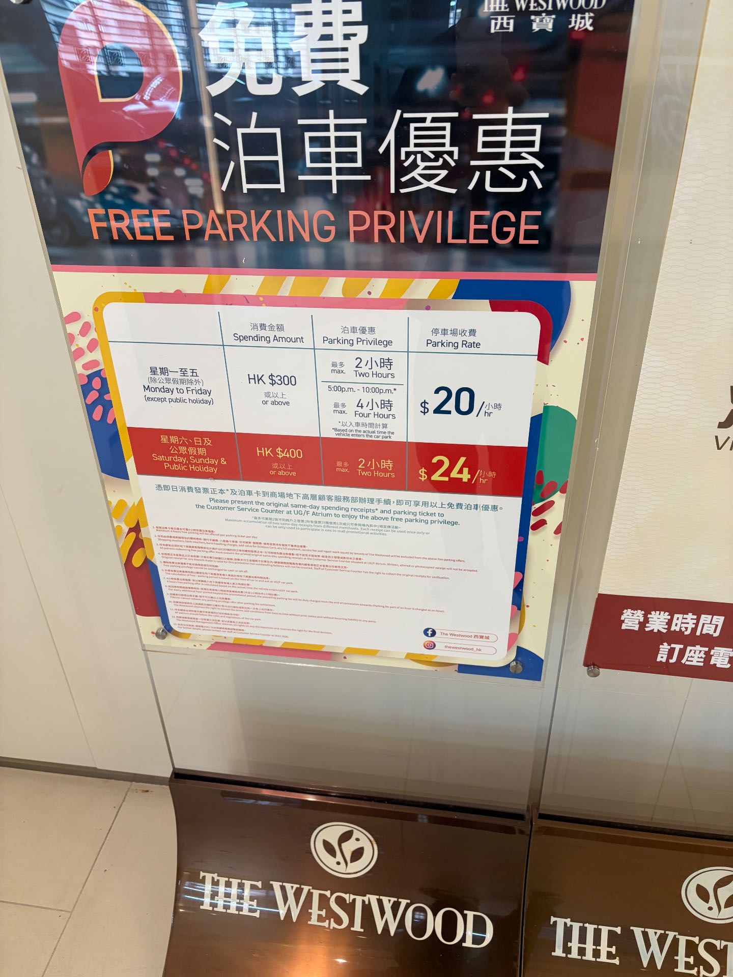 西寶城 免費泊車優惠 | Parking L
